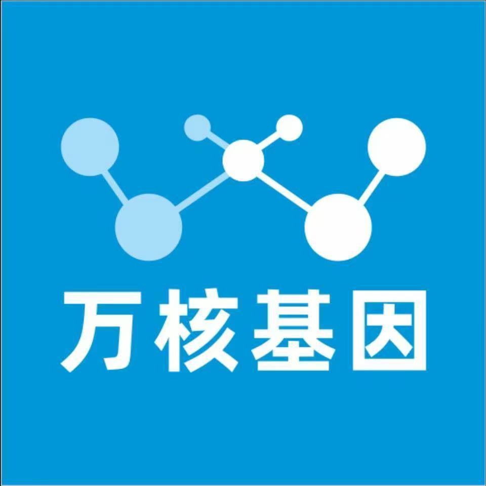 渭南合阳万核健康基因管理咨询中心